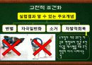 2장1절,행동주의 이론과 교수설계.PPT자료 11페이지