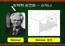 2장1절,행동주의 이론과 교수설계.PPT자료 18페이지