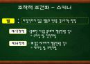 2장1절,행동주의 이론과 교수설계.PPT자료 26페이지