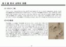 [교육학개론] 한국, 서양 교육의 흐름.PPT자료 8페이지