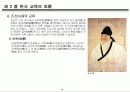 [교육학개론] 한국, 서양 교육의 흐름.PPT자료 9페이지