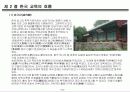 [교육학개론] 한국, 서양 교육의 흐름.PPT자료 10페이지