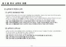 [교육학개론] 한국, 서양 교육의 흐름.PPT자료 15페이지