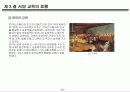 [교육학개론] 한국, 서양 교육의 흐름.PPT자료 25페이지