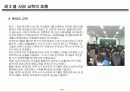 [교육학개론] 한국, 서양 교육의 흐름.PPT자료 31페이지