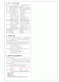 이대기교육학노트-생활지도 8페이지