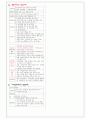이대기교육학노트-생활지도 10페이지