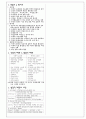 이대기교육학노트-교육평가 2페이지