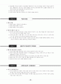 전태련 정리-10-교육심리 30페이지