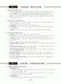 전태련 정리-13-교육행정 43페이지