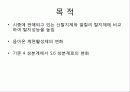 [A+] 알칼리 탈지제의 제조와 탈지효과 - 탈지, 더러움의 종류 및 제거방법, 탈지 종류 및 방법, 비누화작용, 탈지성능평가, 실험결과, 탈지효과, 산탈지제 음이온 계면활성제, 4성분계.ppt 2페이지