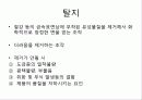 [A+] 알칼리 탈지제의 제조와 탈지효과 - 탈지, 더러움의 종류 및 제거방법, 탈지 종류 및 방법, 비누화작용, 탈지성능평가, 실험결과, 탈지효과, 산탈지제 음이온 계면활성제, 4성분계.ppt 3페이지