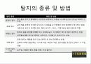 [A+] 알칼리 탈지제의 제조와 탈지효과 - 탈지, 더러움의 종류 및 제거방법, 탈지 종류 및 방법, 비누화작용, 탈지성능평가, 실험결과, 탈지효과, 산탈지제 음이온 계면활성제, 4성분계.ppt 5페이지