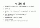 [A+] 알칼리 탈지제의 제조와 탈지효과 - 탈지, 더러움의 종류 및 제거방법, 탈지 종류 및 방법, 비누화작용, 탈지성능평가, 실험결과, 탈지효과, 산탈지제 음이온 계면활성제, 4성분계.ppt 12페이지