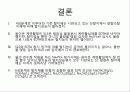 [A+] 알칼리 탈지제의 제조와 탈지효과 - 탈지, 더러움의 종류 및 제거방법, 탈지 종류 및 방법, 비누화작용, 탈지성능평가, 실험결과, 탈지효과, 산탈지제 음이온 계면활성제, 4성분계.ppt 20페이지