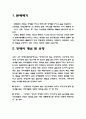 장애인문제!!! 2페이지