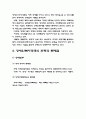 장애인문제!!! 8페이지
