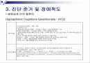 장애인 불안장애 18페이지