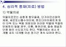 장애인 불안장애 19페이지