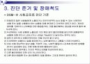 장애인 불안장애 25페이지
