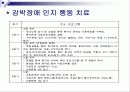 장애인 불안장애 48페이지