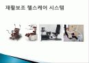 고령자·장애인을 위한 기능성 자전거디자인 사례연구 13페이지