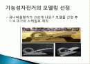 고령자·장애인을 위한 기능성 자전거디자인 사례연구 27페이지