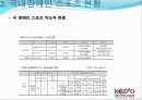 한국장애인스포츠의 활성화 방안 모색 8페이지