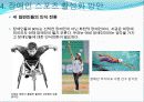 한국장애인스포츠의 활성화 방안 모색 16페이지
