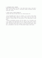 교육학개론 - 입학사정관제  5페이지