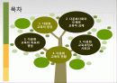 다문화교육(사회과교육론) 2페이지