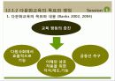 다문화교육(사회과교육론) 14페이지