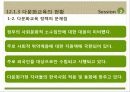 다문화교육(사회과교육론) 21페이지