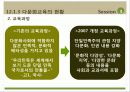 다문화교육(사회과교육론) 22페이지