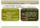 다문화교육(사회과교육론) 27페이지