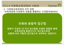 다문화교육(사회과교육론) 29페이지