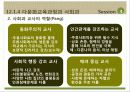 다문화교육(사회과교육론) 30페이지