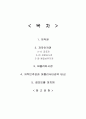 [A+] 저작인격권과 퍼블리시티권의 의의와 비교 - 저작권, 공표권, 성명표시권, 동일성유지권, 미디어저작권, 지적재산권법, 미술가의 저작인격권, 퍼블리시티권의 필요성 2페이지
