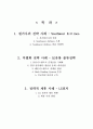 원가우위 전략사례, 차별화 전략사례, 전략적 제휴사례 조사보고서 저가항공사 미국 사우스웨스트 항공 비용경쟁력 LG유통 물류전략시스템 Back Hauling system 인공위성물류망 LG전자제휴현황추진방법 2페이지