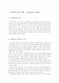 원가우위 전략사례, 차별화 전략사례, 전략적 제휴사례 조사보고서 저가항공사 미국 사우스웨스트 항공 비용경쟁력 LG유통 물류전략시스템 Back Hauling system 인공위성물류망 LG전자제휴현황추진방법 3페이지