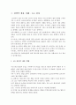 원가우위 전략사례, 차별화 전략사례, 전략적 제휴사례 조사보고서 저가항공사 미국 사우스웨스트 항공 비용경쟁력 LG유통 물류전략시스템 Back Hauling system 인공위성물류망 LG전자제휴현황추진방법 9페이지