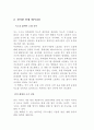 [서평/독후감/독서감상문/책소개] 노화와 질병을 읽고 _ 레이 커즈와일(Ray Kurzweil), 테리 그로스만(Terry Grossman M. D.) 저 7페이지