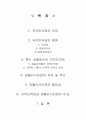 [A+] 저작인격권 의의, 종류와 퍼블리시티권 의의, 역사, 필요성 - 저작인격권,퍼블리시티권 비교, 공표건, 성명표시권, 동일성유지권, 공동저작물의 저작인격권, 저작자 사후의 인격적이익의 보호 2페이지