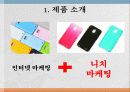 [A+] [사업계획서] 나만의 스마트폰 케이스(수공예,프린팅) 전문 제작업체 창업계획서 - 인터넷 사업계획서마케팅 제품소개 회사개요 시장분석 생산계획 재무계획 전략 SWOT STP 4P 손익계산서.ppt 5페이지
