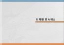 [A+] [사업계획서] 나만의 스마트폰 케이스(수공예,프린팅) 전문 제작업체 창업계획서 - 인터넷 사업계획서마케팅 제품소개 회사개요 시장분석 생산계획 재무계획 전략 SWOT STP 4P 손익계산서.ppt 27페이지