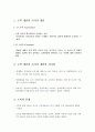 고객정보관리 조사보고서 고객과 소비자의 차이 고객만족 고객창조 고객의존재 서비스담당자 고객개념 고객의 의미 고객의 정의 3페이지