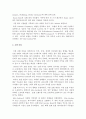 리츠 칼튼호텔의 고객 지향 전략 번역 자료 The Ritz-Carlton Using Information System to Better the customer 3페이지