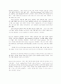리츠 칼튼호텔의 고객 지향 전략 번역 자료 The Ritz-Carlton Using Information System to Better the customer 7페이지
