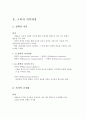 소비자 지각에 대한 조사보고서 소비자행동 지각의 개념 지각과 마케팅전략 지각도 지각된 위험 지각적 추론 자극의 왜곡 선택적지각 6페이지