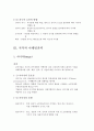 소비자 지각에 대한 조사보고서 소비자행동 지각의 개념 지각과 마케팅전략 지각도 지각된 위험 지각적 추론 자극의 왜곡 선택적지각 9페이지